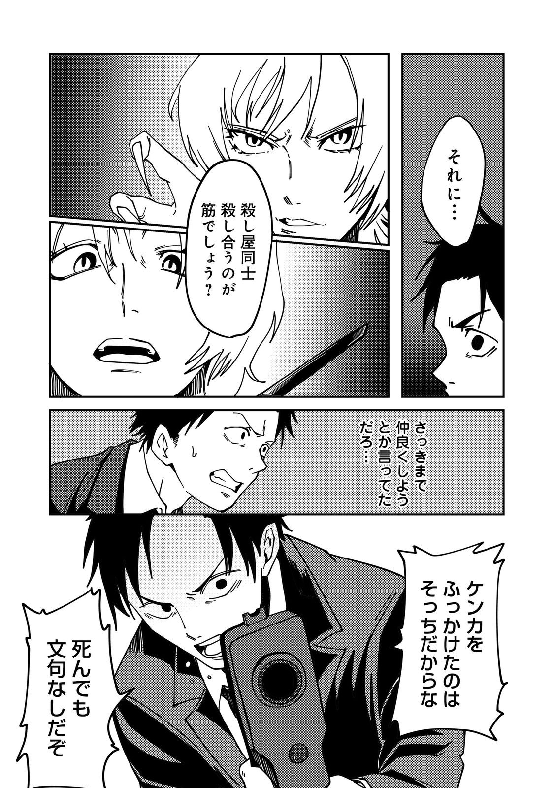 Slow Life of The Dead - Chapter 5 - Page 25