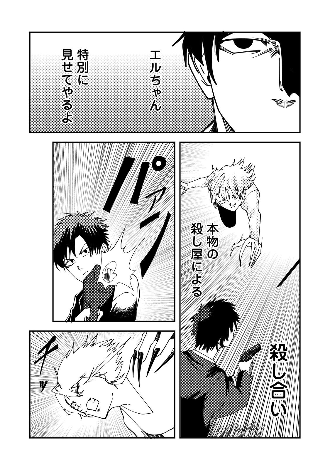 Slow Life of The Dead - Chapter 5 - Page 26