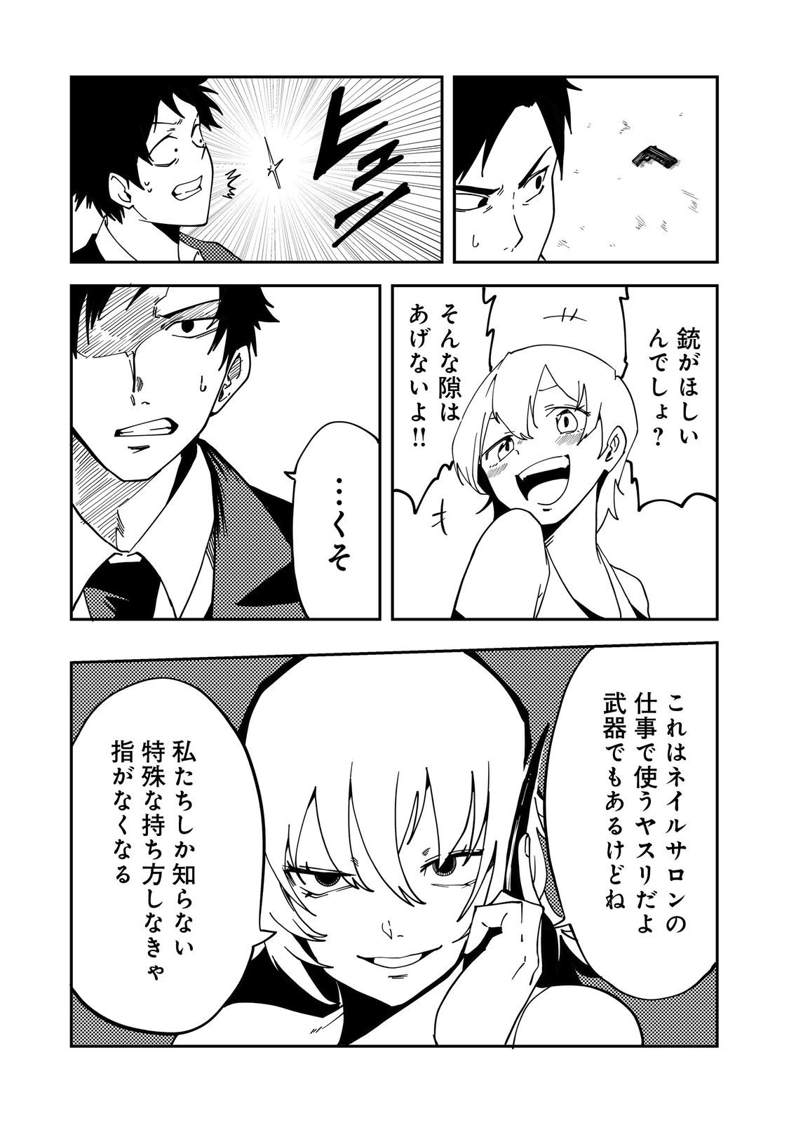 Slow Life of The Dead - Chapter 5 - Page 29