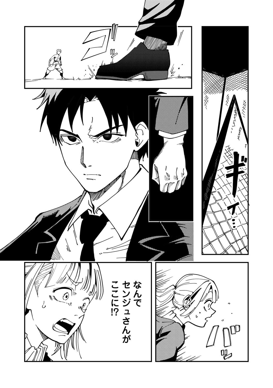 Slow Life of The Dead - Chapter 5 - Page 3