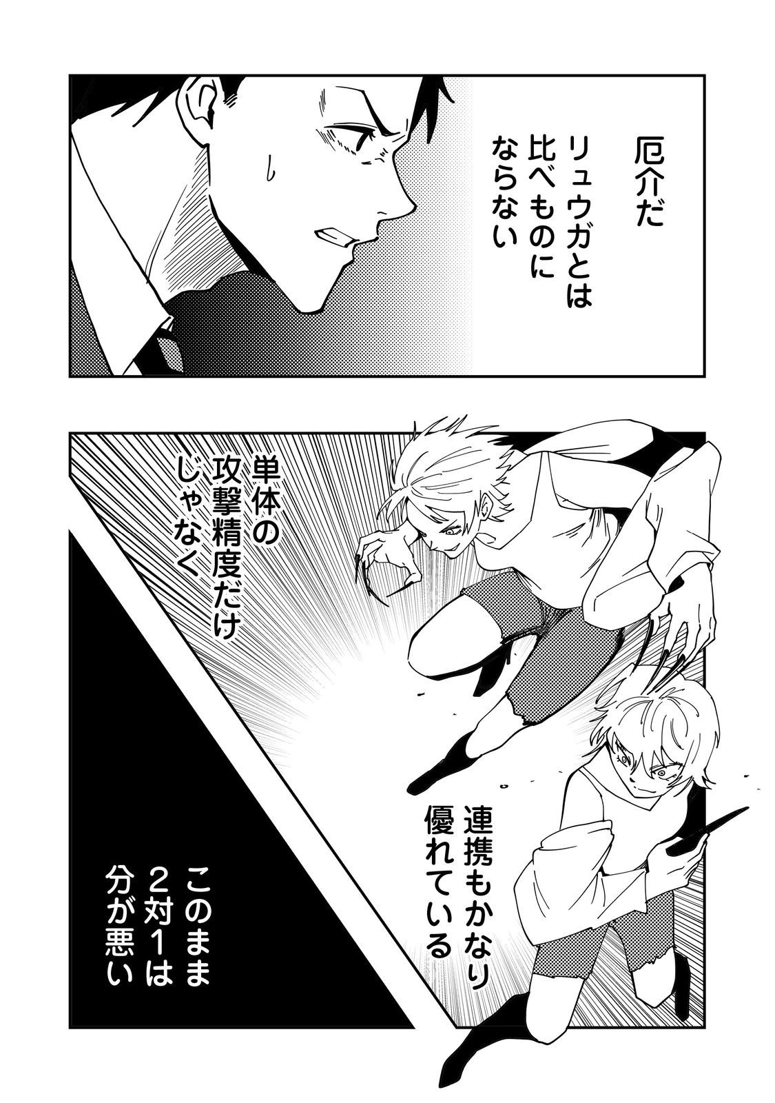 Slow Life of The Dead - Chapter 5 - Page 30