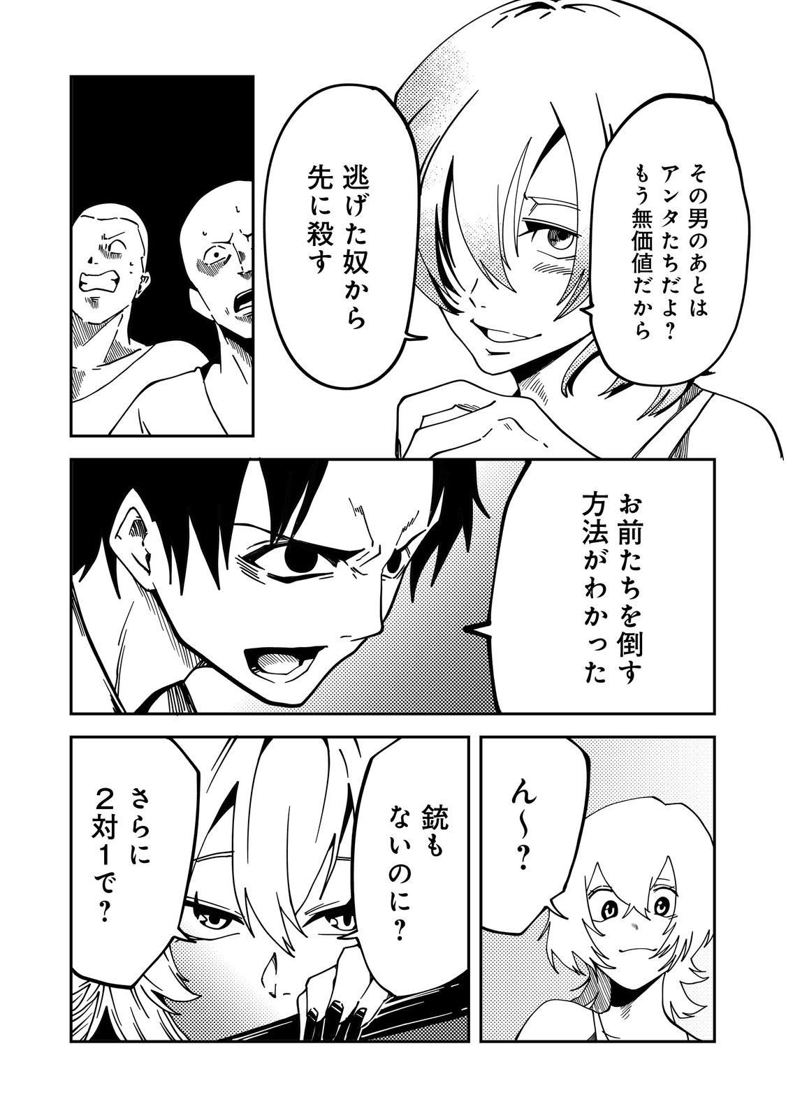 Slow Life of The Dead - Chapter 5 - Page 32