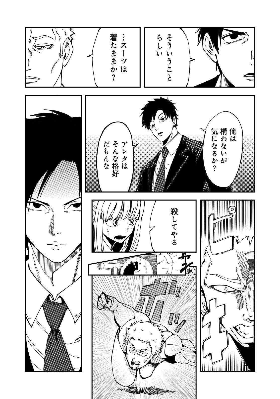 Slow Life of The Dead - Chapter 5 - Page 5