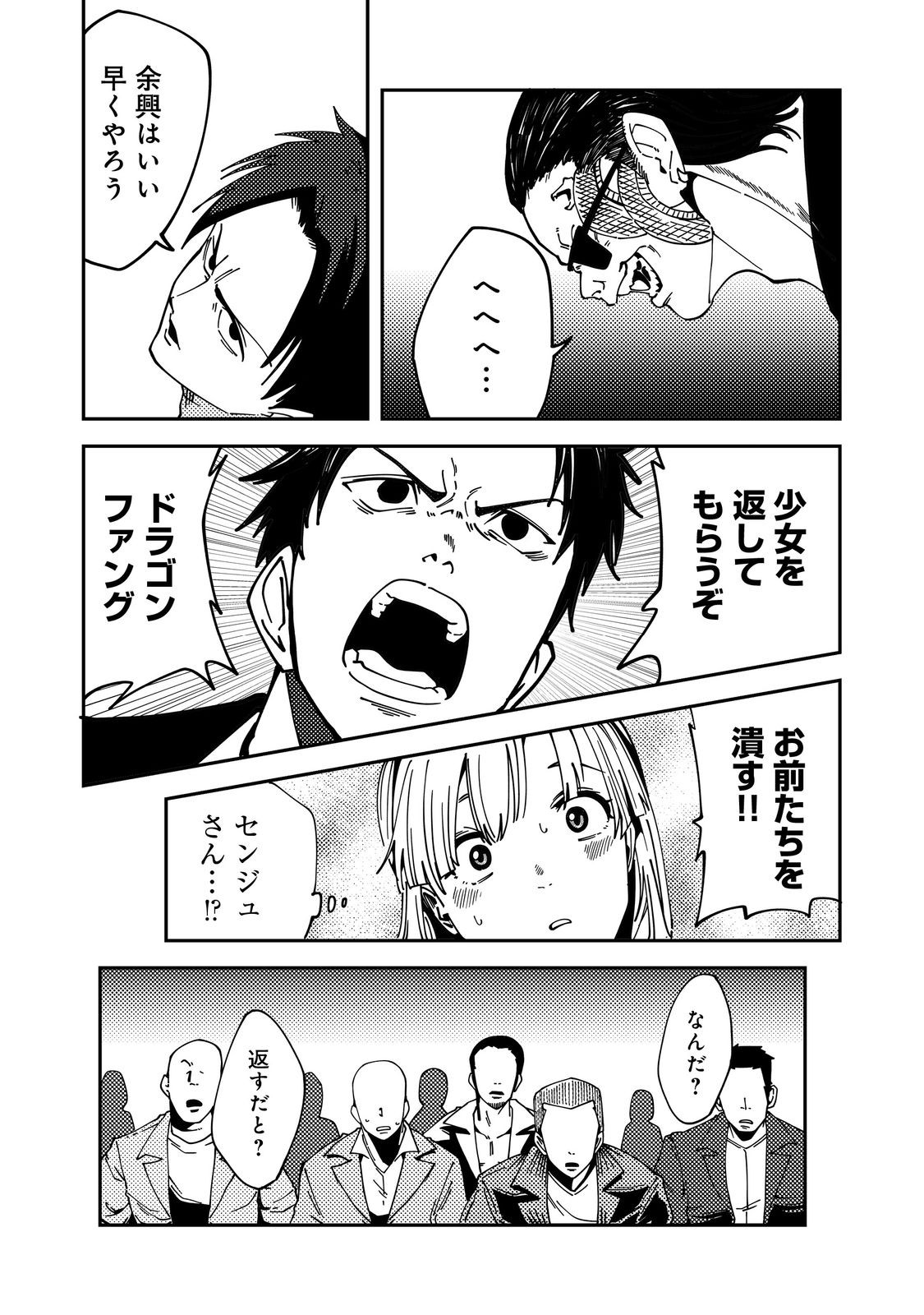 Slow Life of The Dead - Chapter 5 - Page 7