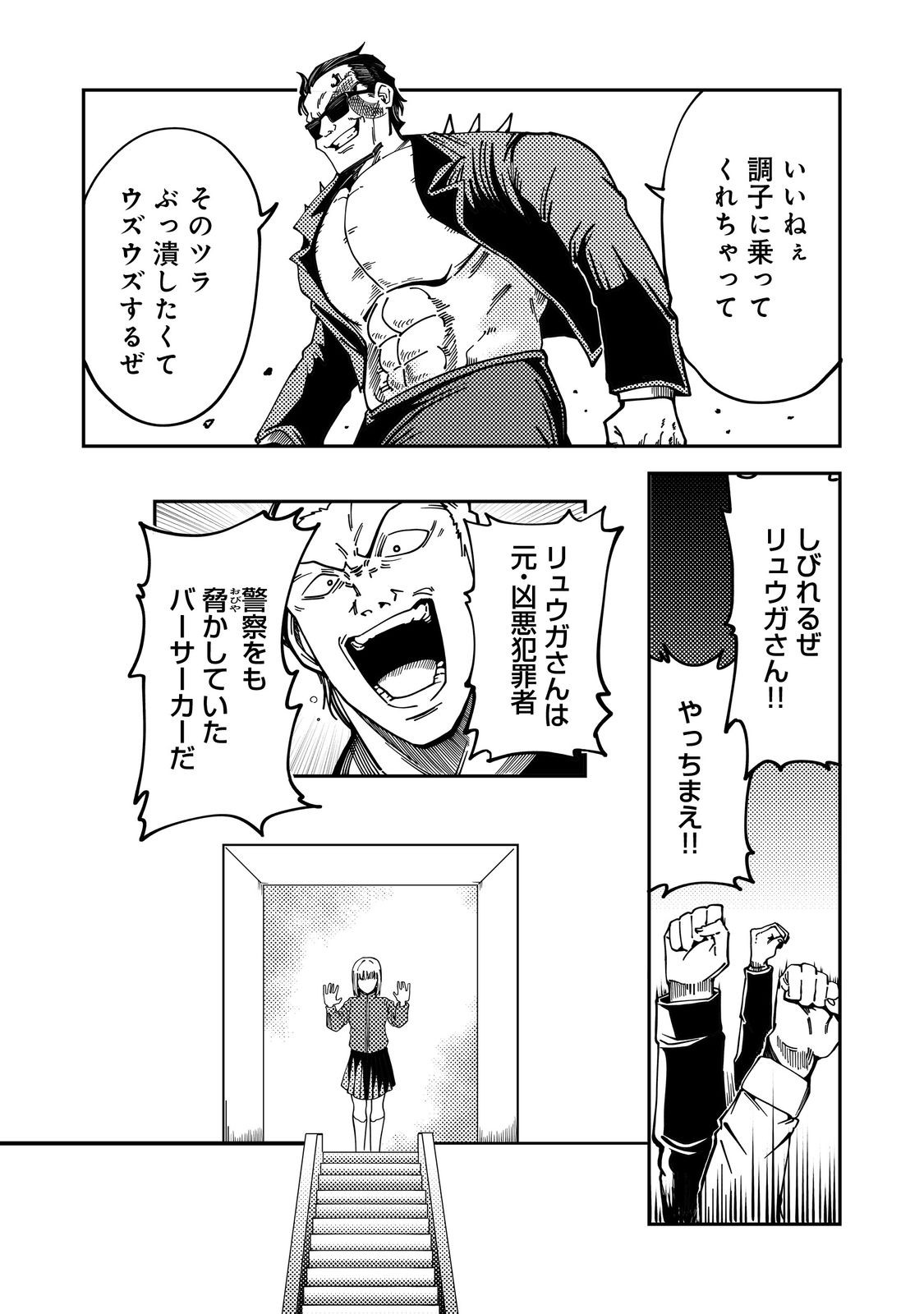 Slow Life of The Dead - Chapter 5 - Page 8