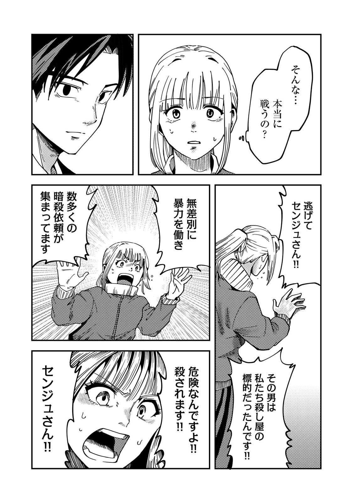 Slow Life of The Dead - Chapter 5 - Page 9