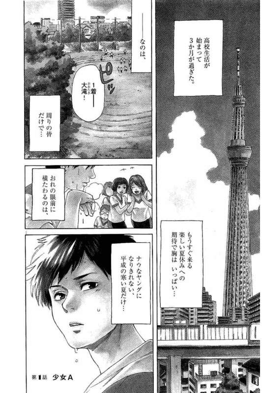 Slow Motion wo Mou Ichido - Chapter 1 - Page 1