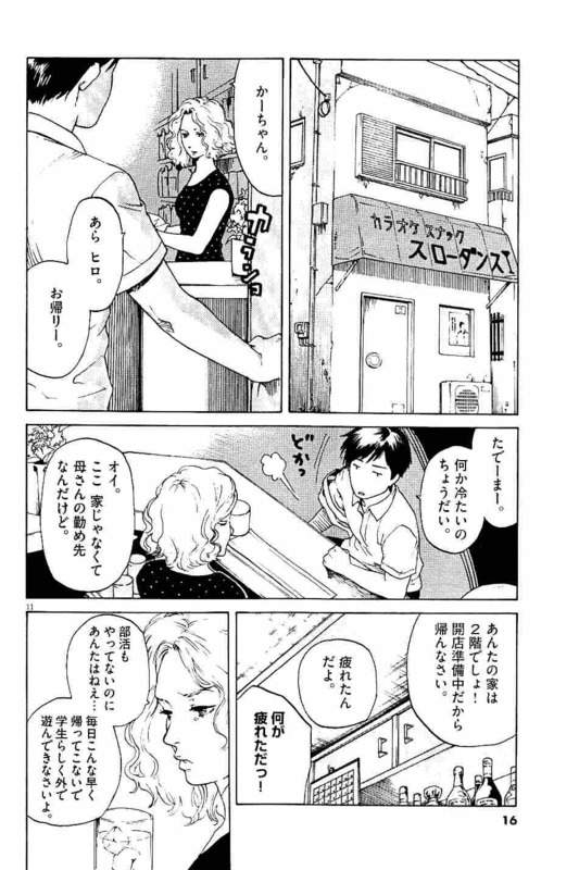 Slow Motion wo Mou Ichido - Chapter 1 - Page 11