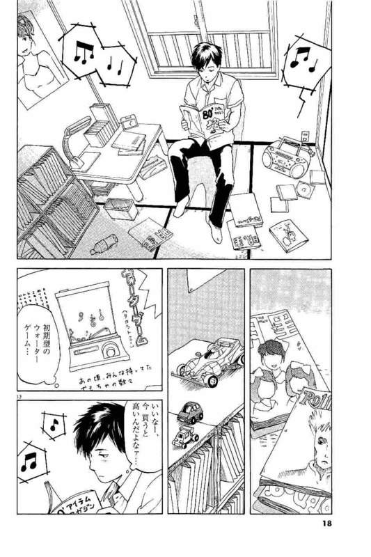 Slow Motion wo Mou Ichido - Chapter 1 - Page 13