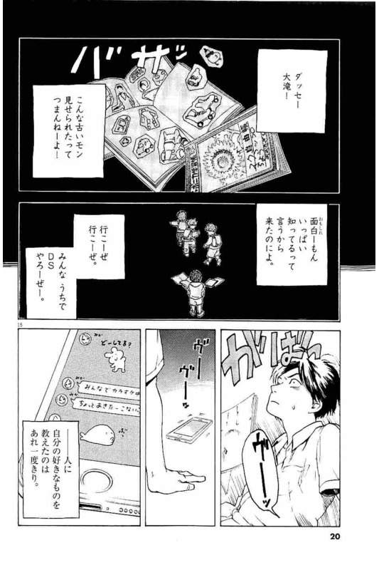 Slow Motion wo Mou Ichido - Chapter 1 - Page 15