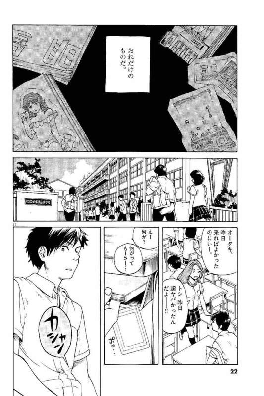 Slow Motion wo Mou Ichido - Chapter 1 - Page 17