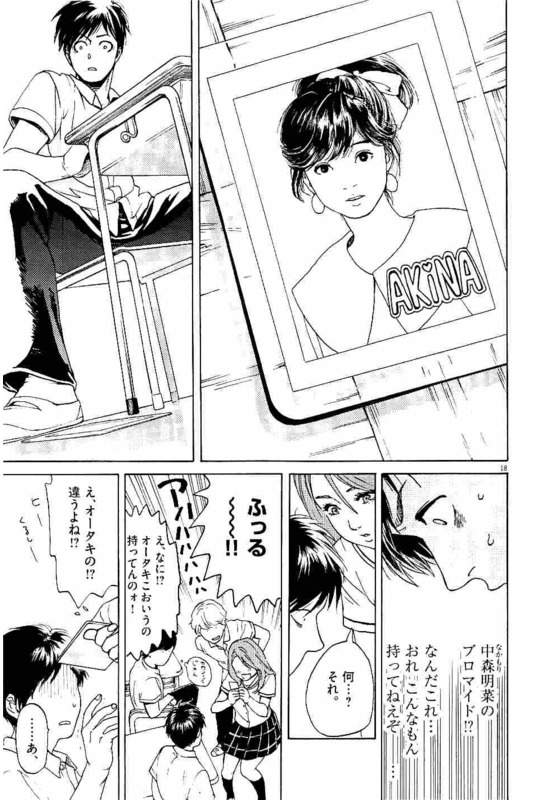 Slow Motion wo Mou Ichido - Chapter 1 - Page 18