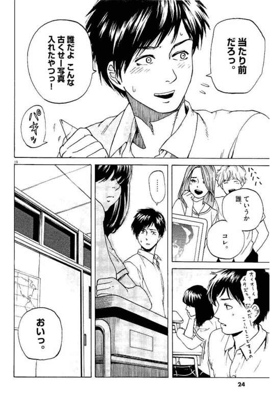 Slow Motion wo Mou Ichido - Chapter 1 - Page 19