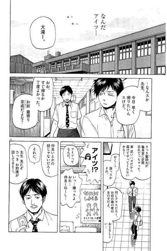 Slow Motion wo Mou Ichido - Chapter 1 - Page 21