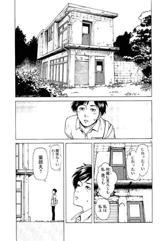 Slow Motion wo Mou Ichido - Chapter 1 - Page 24