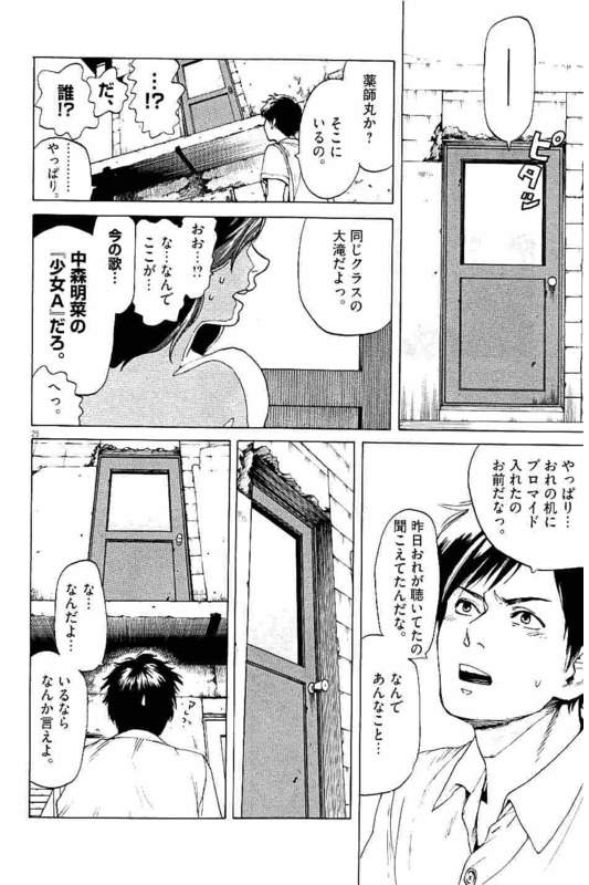 Slow Motion wo Mou Ichido - Chapter 1 - Page 25