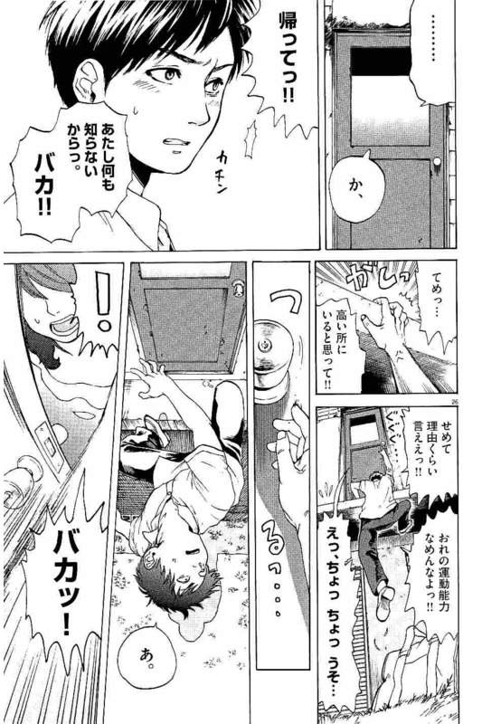 Slow Motion wo Mou Ichido - Chapter 1 - Page 26