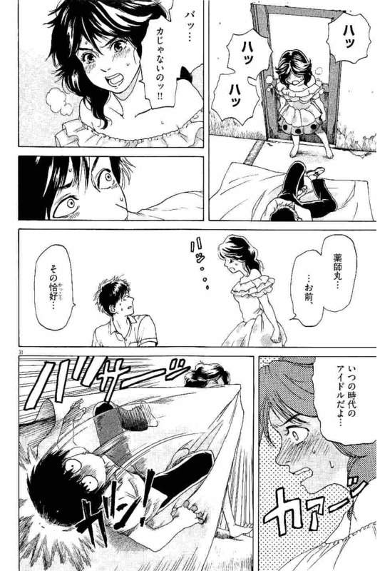 Slow Motion wo Mou Ichido - Chapter 1 - Page 31