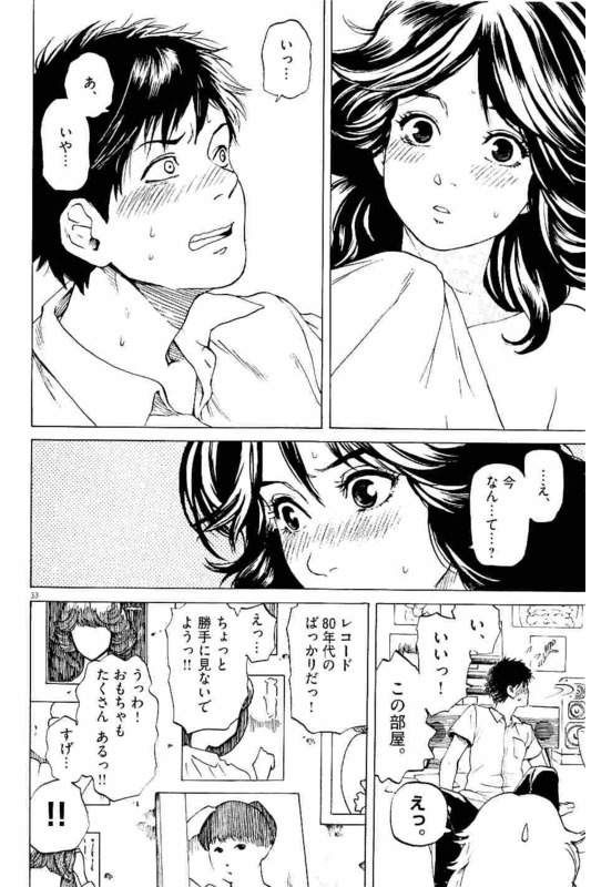 Slow Motion wo Mou Ichido - Chapter 1 - Page 33