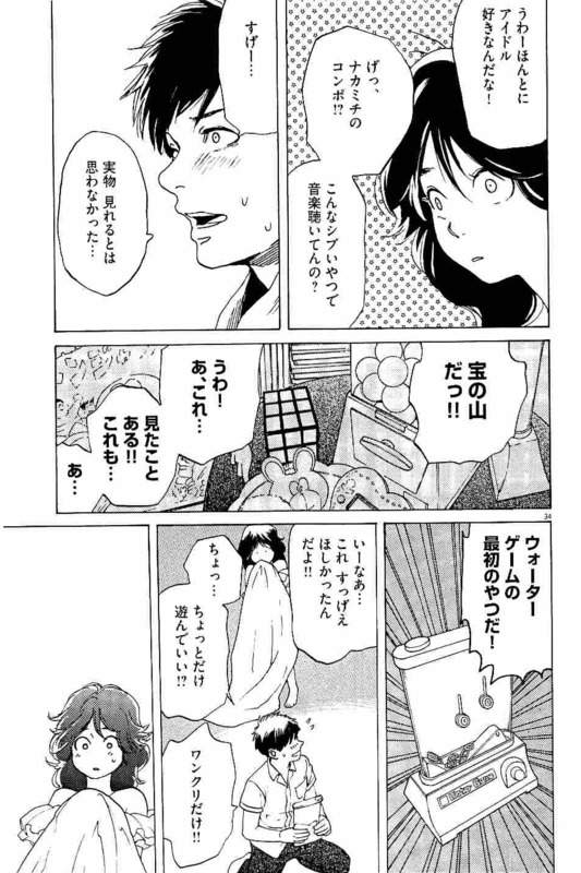 Slow Motion wo Mou Ichido - Chapter 1 - Page 34