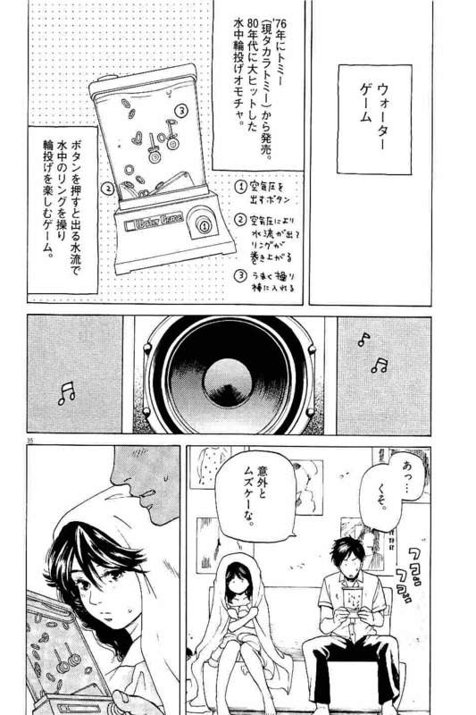 Slow Motion wo Mou Ichido - Chapter 1 - Page 35