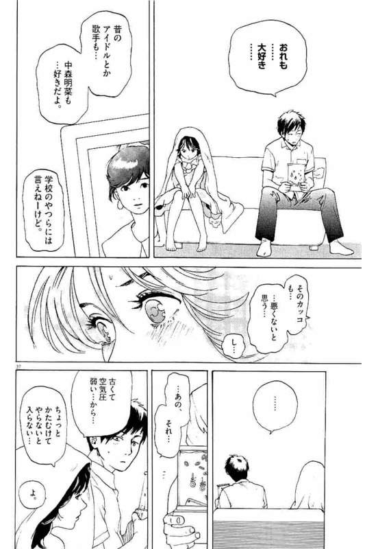 Slow Motion wo Mou Ichido - Chapter 1 - Page 37