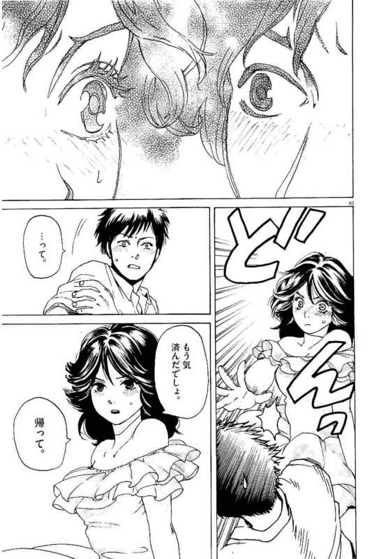 Slow Motion wo Mou Ichido - Chapter 1 - Page 40