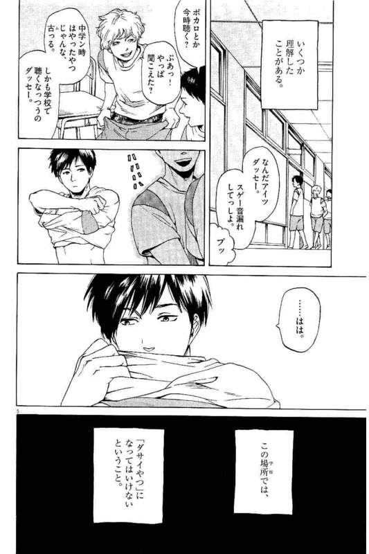 Slow Motion wo Mou Ichido - Chapter 1 - Page 5