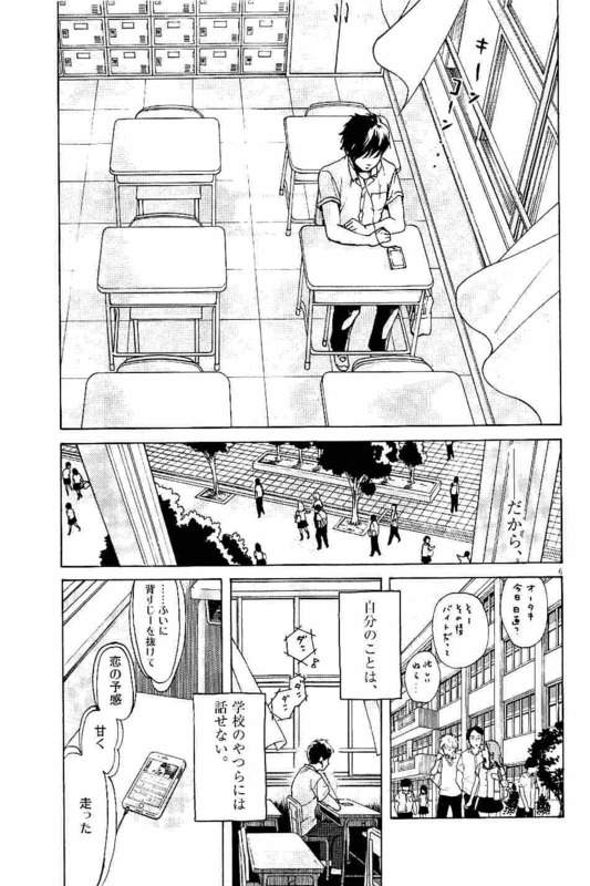 Slow Motion wo Mou Ichido - Chapter 1 - Page 6