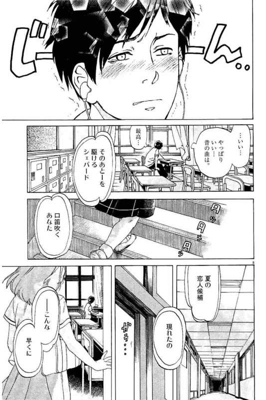 Slow Motion wo Mou Ichido - Chapter 1 - Page 8