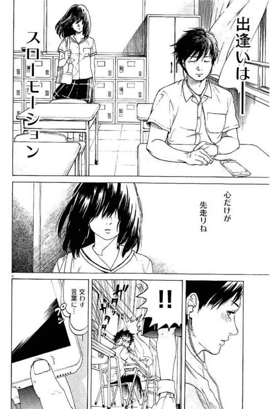 Slow Motion wo Mou Ichido - Chapter 1 - Page 9