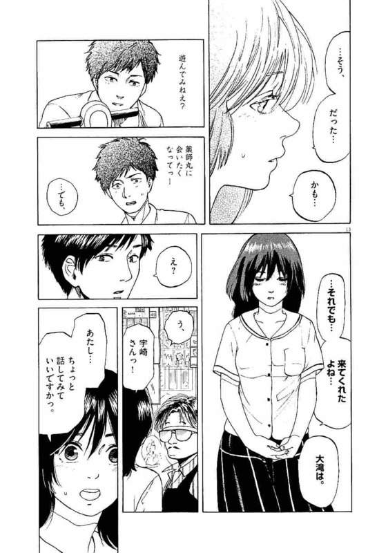 Slow Motion wo Mou Ichido - Chapter 10 - Page 13