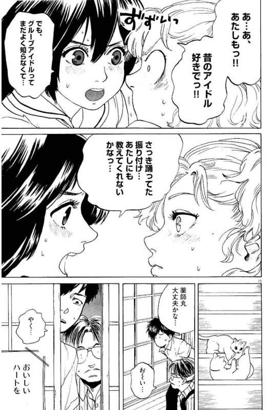 Slow Motion wo Mou Ichido - Chapter 10 - Page 15