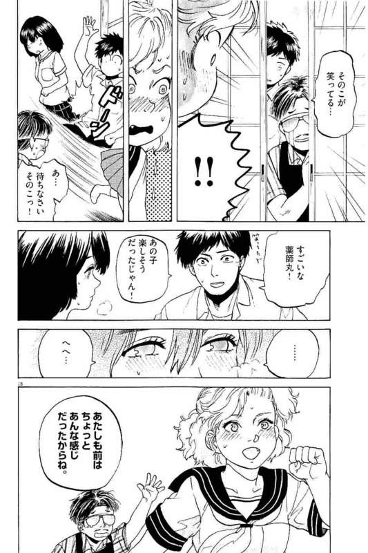 Slow Motion wo Mou Ichido - Chapter 10 - Page 18