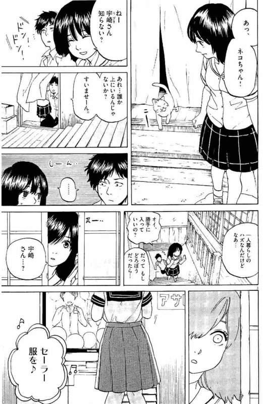 Slow Motion wo Mou Ichido - Chapter 10 - Page 3