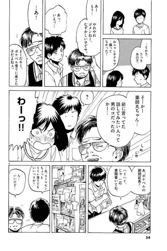 Slow Motion wo Mou Ichido - Chapter 10 - Page 8