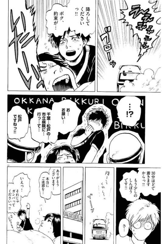 Slow Motion wo Mou Ichido - Chapter 11 - Page 10