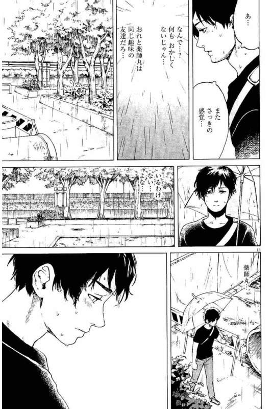 Slow Motion wo Mou Ichido - Chapter 11 - Page 13