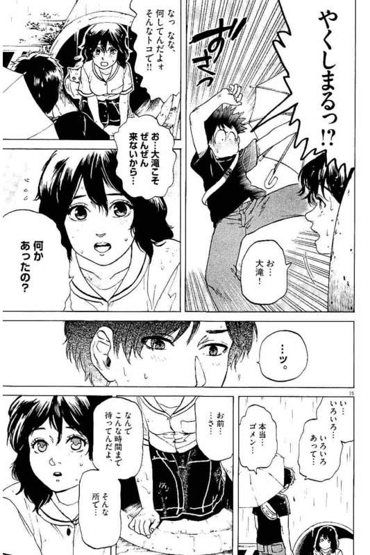 Slow Motion wo Mou Ichido - Chapter 11 - Page 15