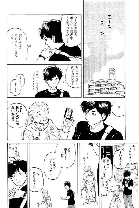 Slow Motion wo Mou Ichido - Chapter 11 - Page 4