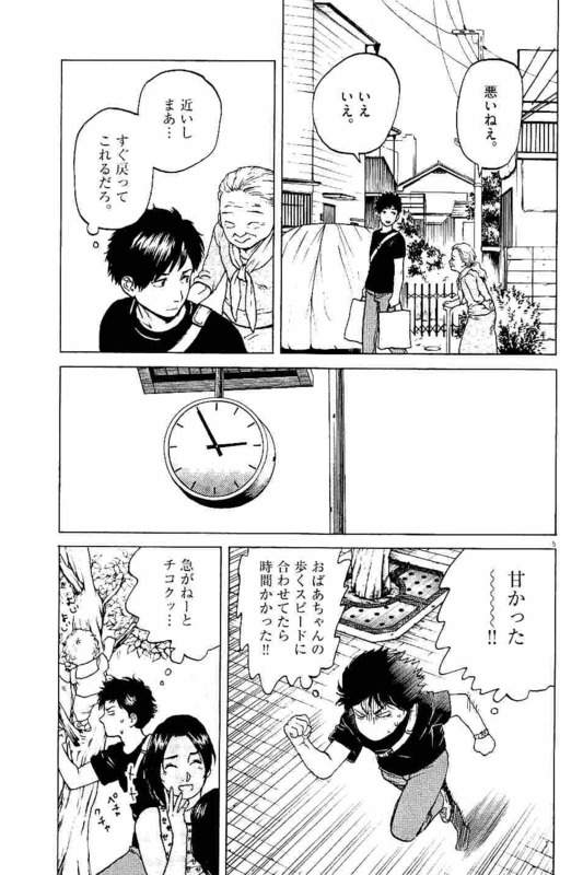 Slow Motion wo Mou Ichido - Chapter 11 - Page 5