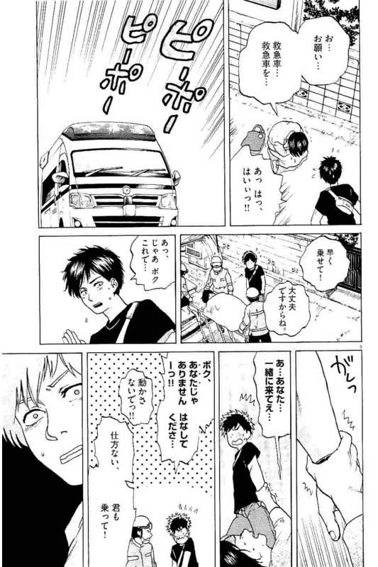 Slow Motion wo Mou Ichido - Chapter 11 - Page 9