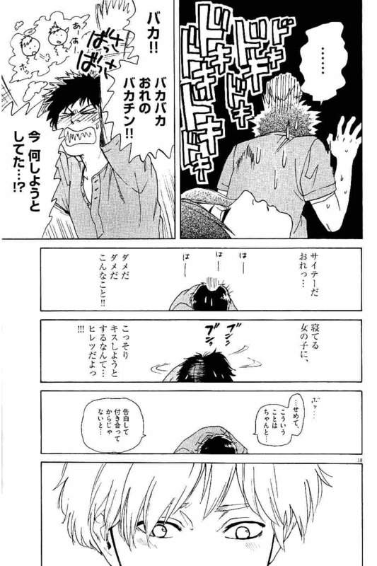 Slow Motion wo Mou Ichido - Chapter 12 - Page 18