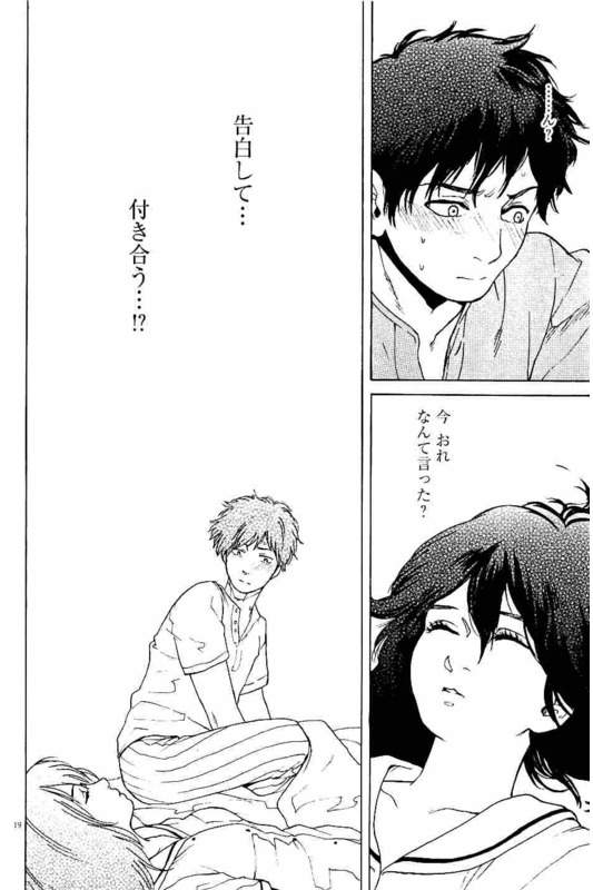 Slow Motion wo Mou Ichido - Chapter 12 - Page 19