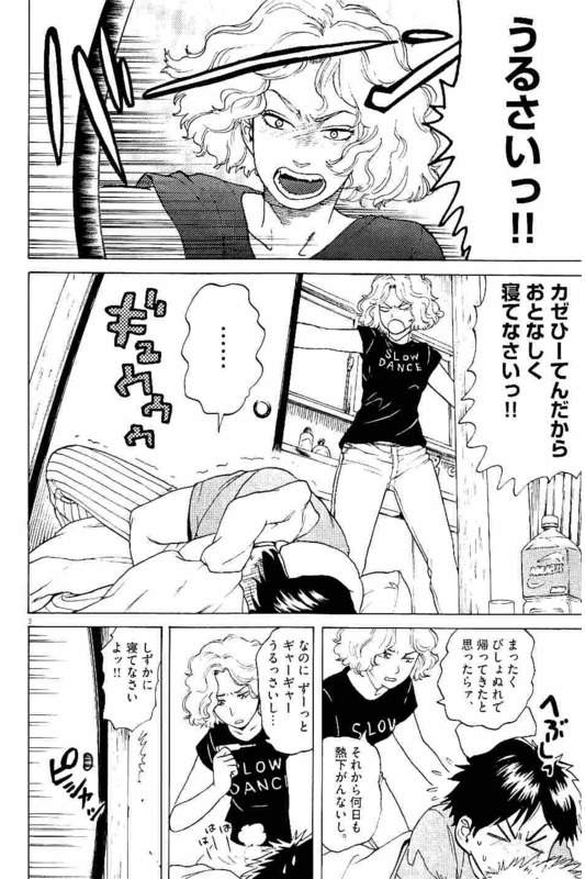 Slow Motion wo Mou Ichido - Chapter 12 - Page 3