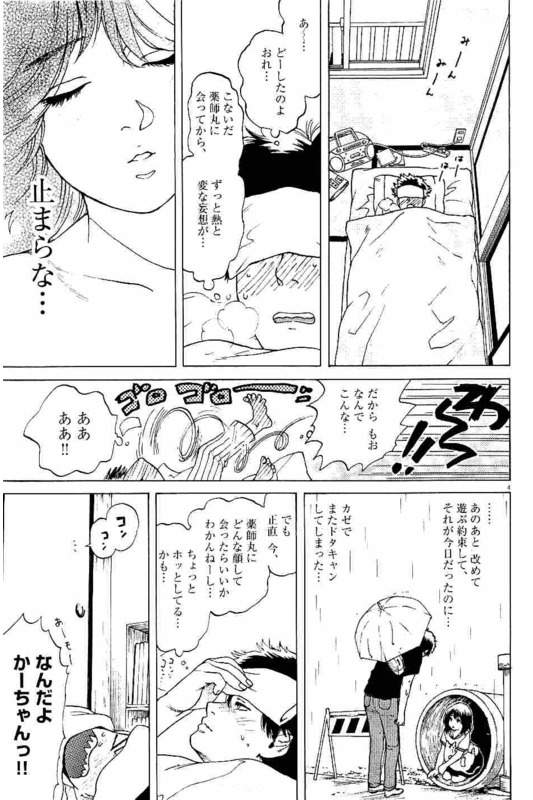 Slow Motion wo Mou Ichido - Chapter 12 - Page 4