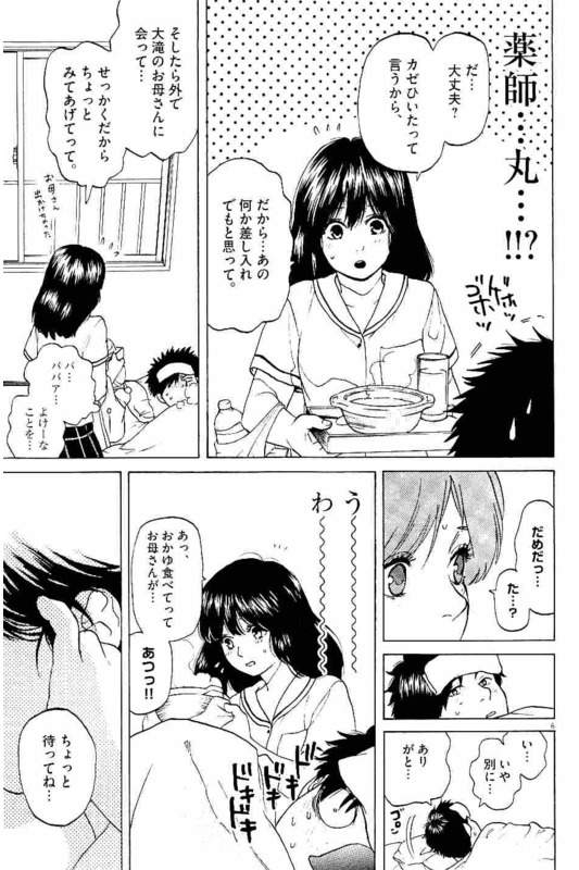 Slow Motion wo Mou Ichido - Chapter 12 - Page 6