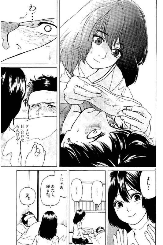 Slow Motion wo Mou Ichido - Chapter 12 - Page 8