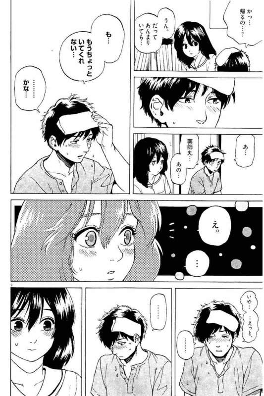 Slow Motion wo Mou Ichido - Chapter 12 - Page 9