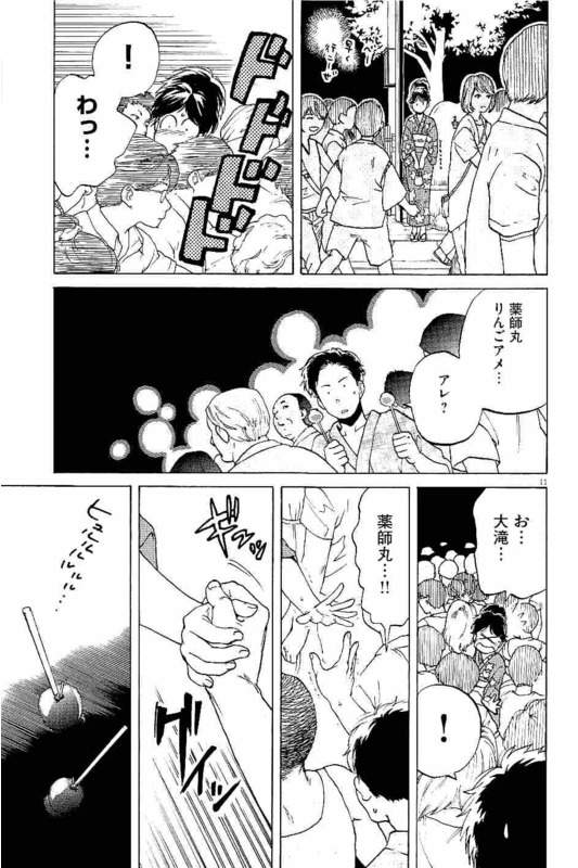 Slow Motion wo Mou Ichido - Chapter 13 - Page 11